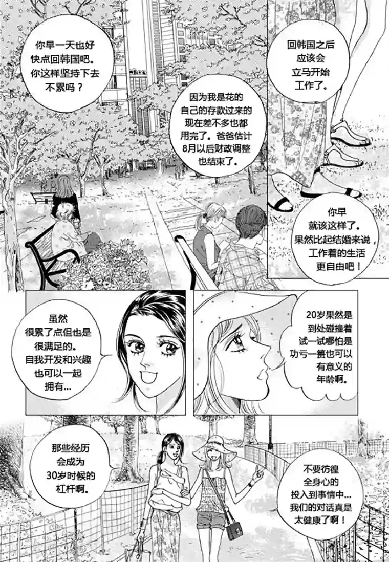 玛丽外宿中第66话