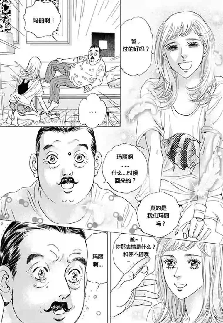 玛丽外宿中第66话