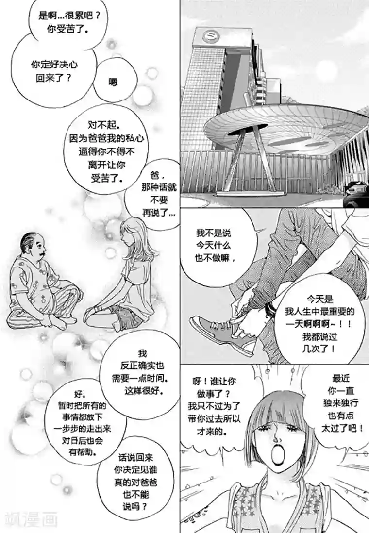 玛丽外宿中第66话