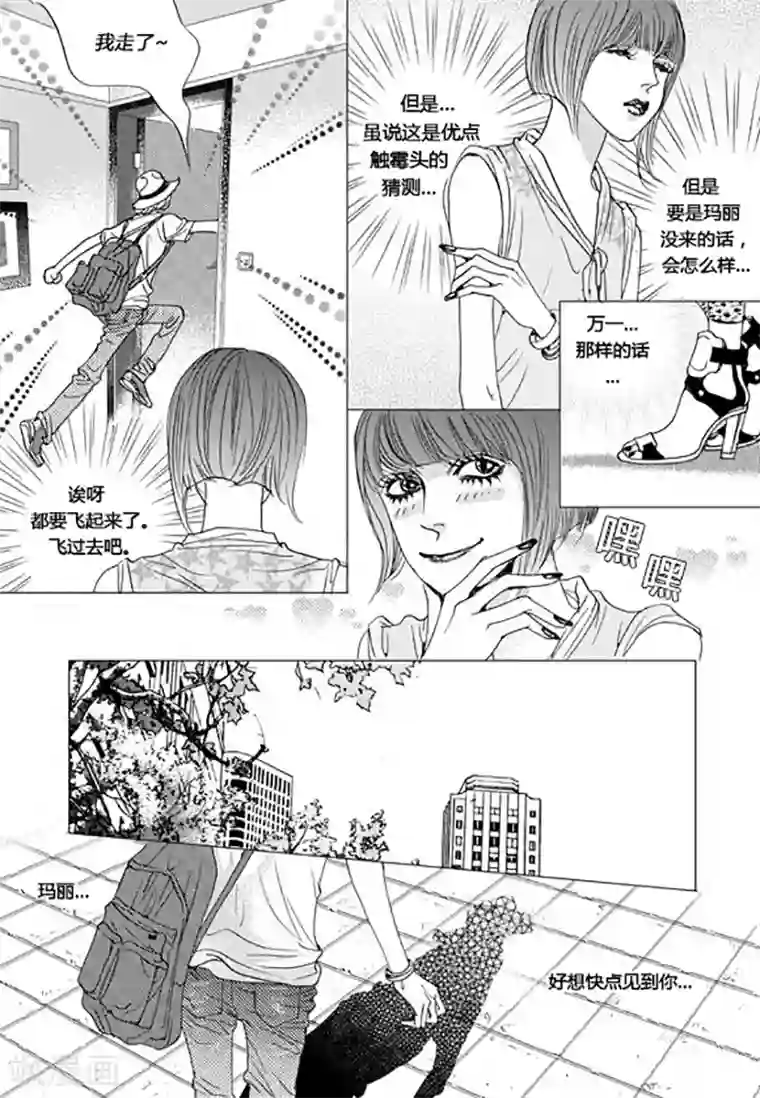 玛丽外宿中第66话