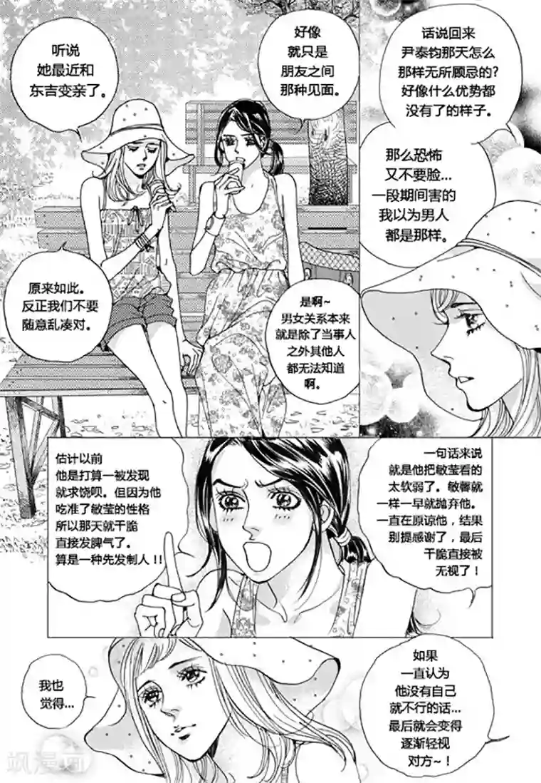 玛丽外宿中第66话