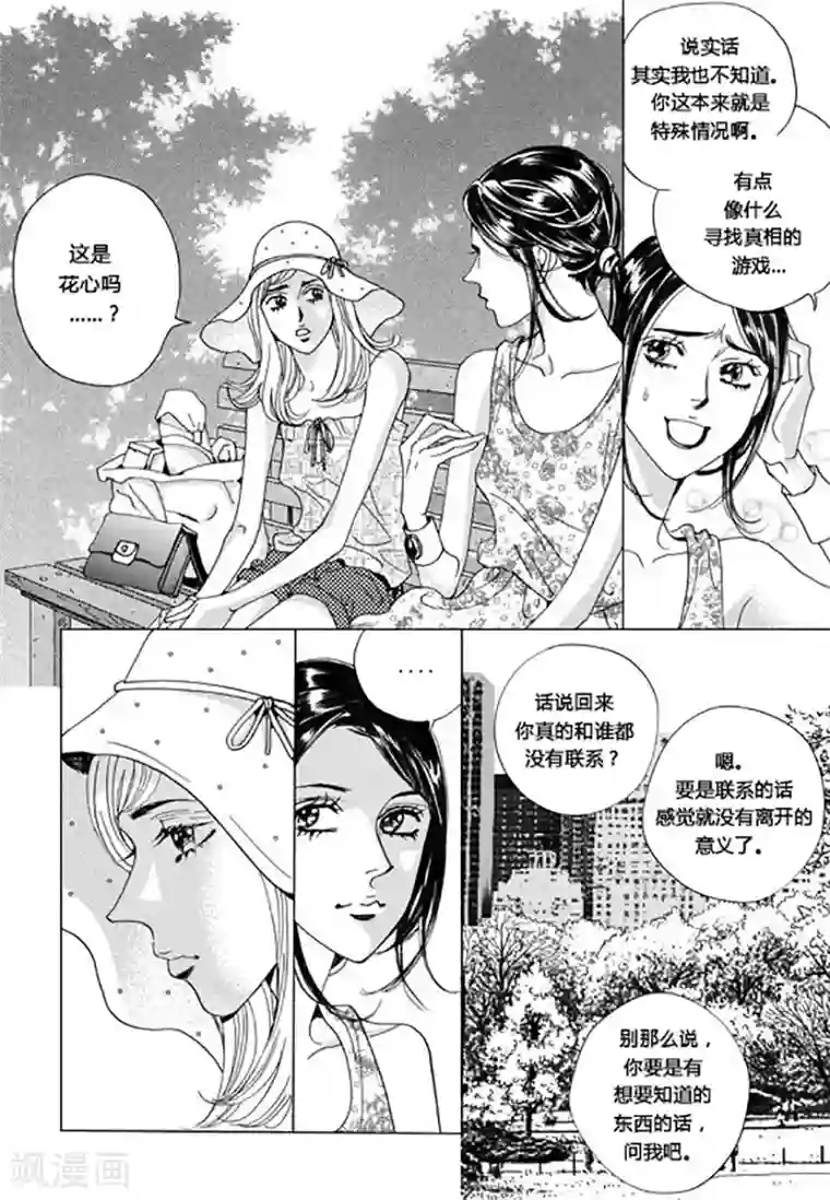 玛丽外宿中第66话