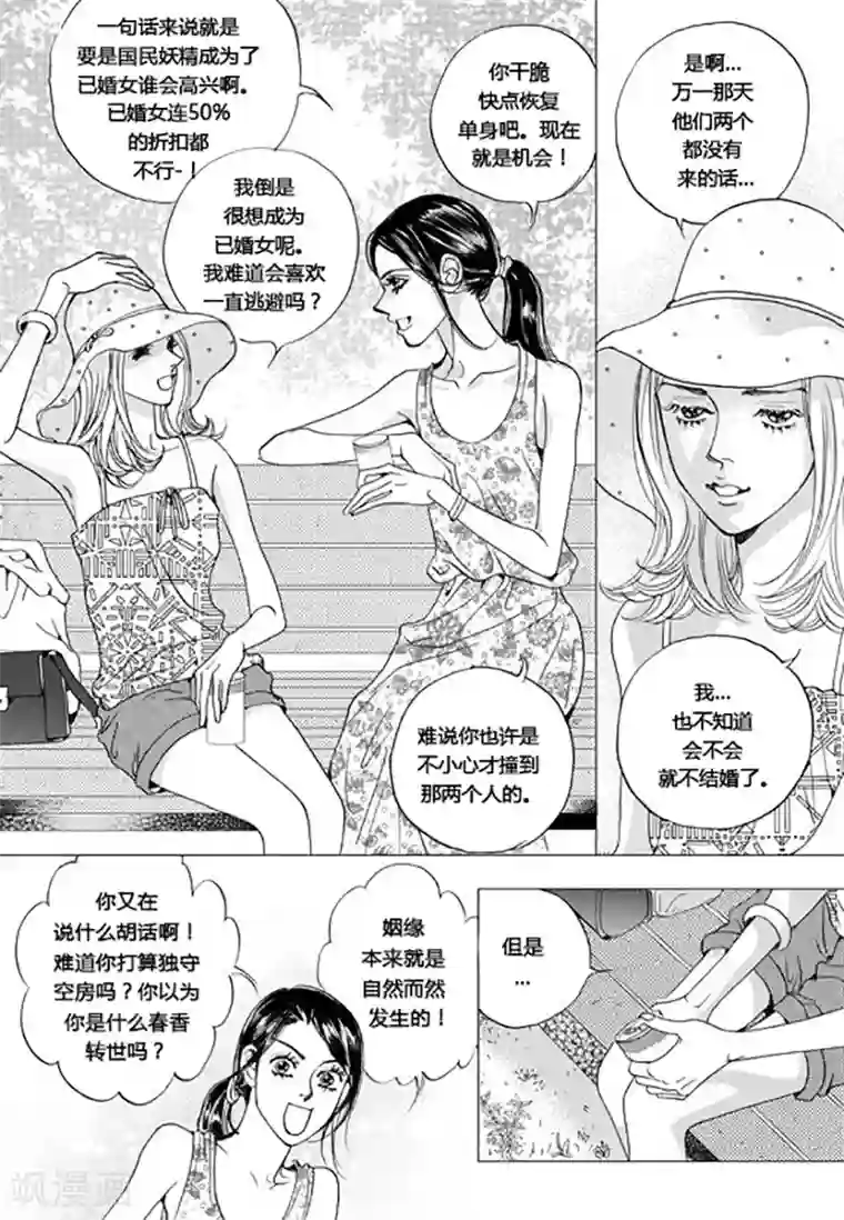 玛丽外宿中第66话