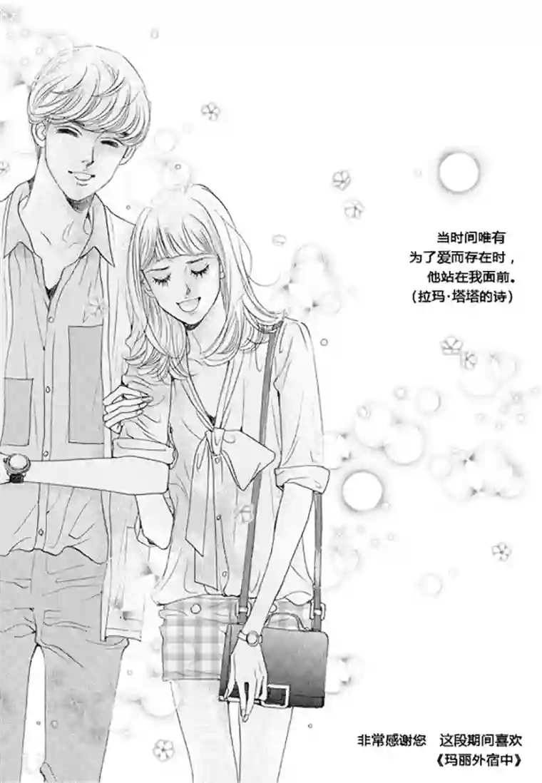 玛丽外宿中最终话