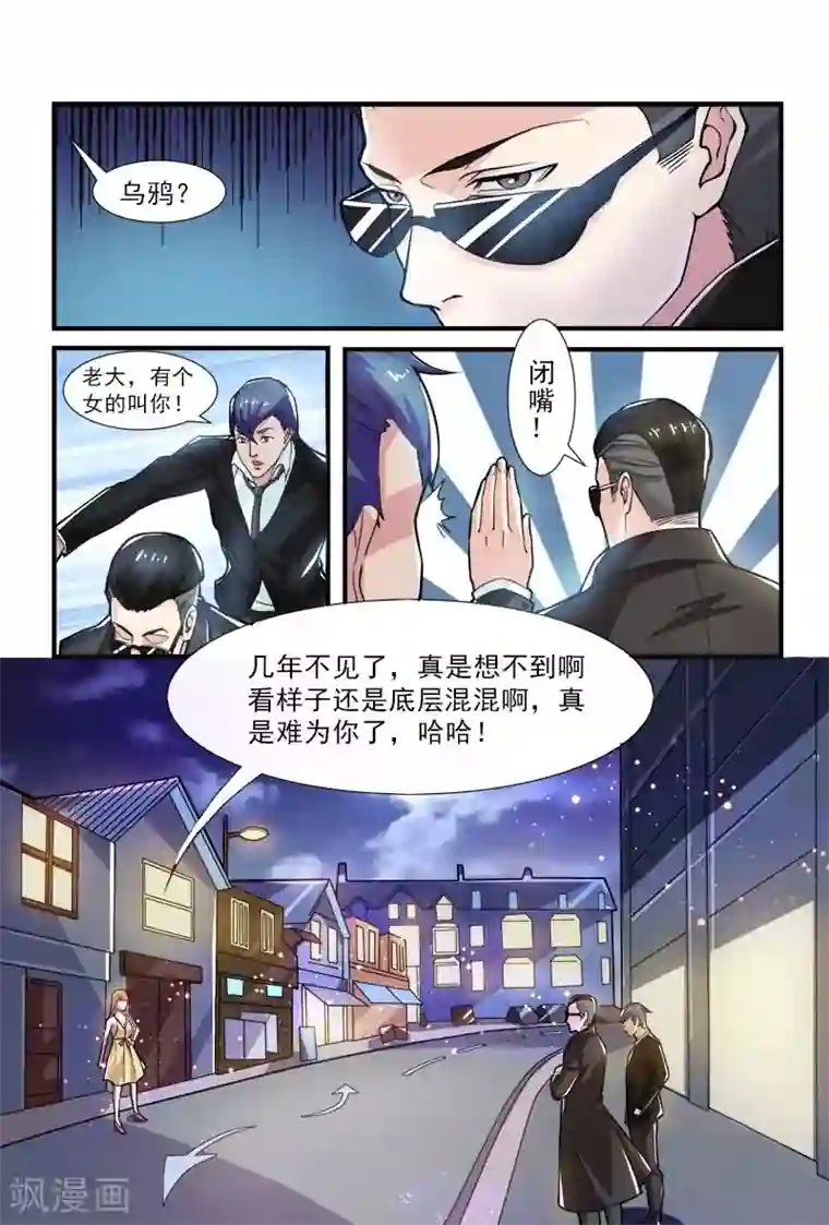极道绘客第2话