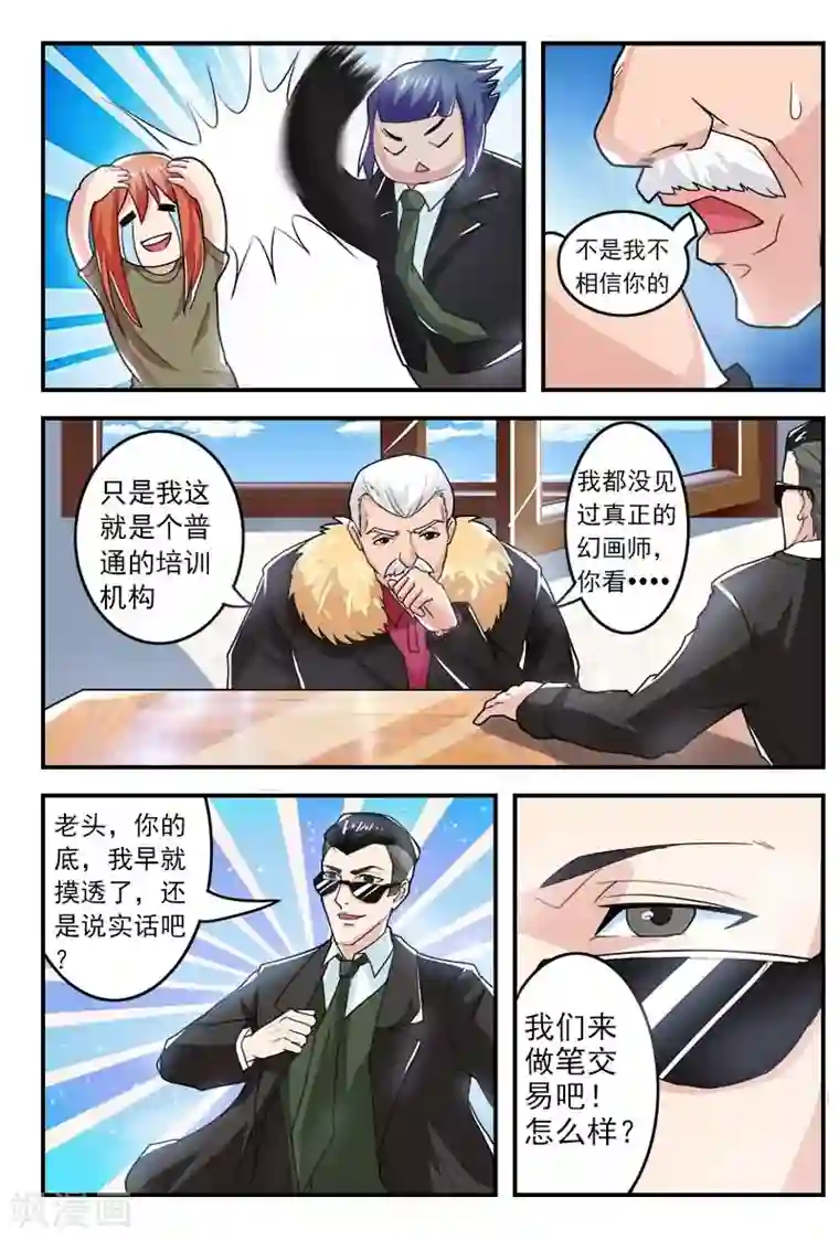 极道绘客第2话