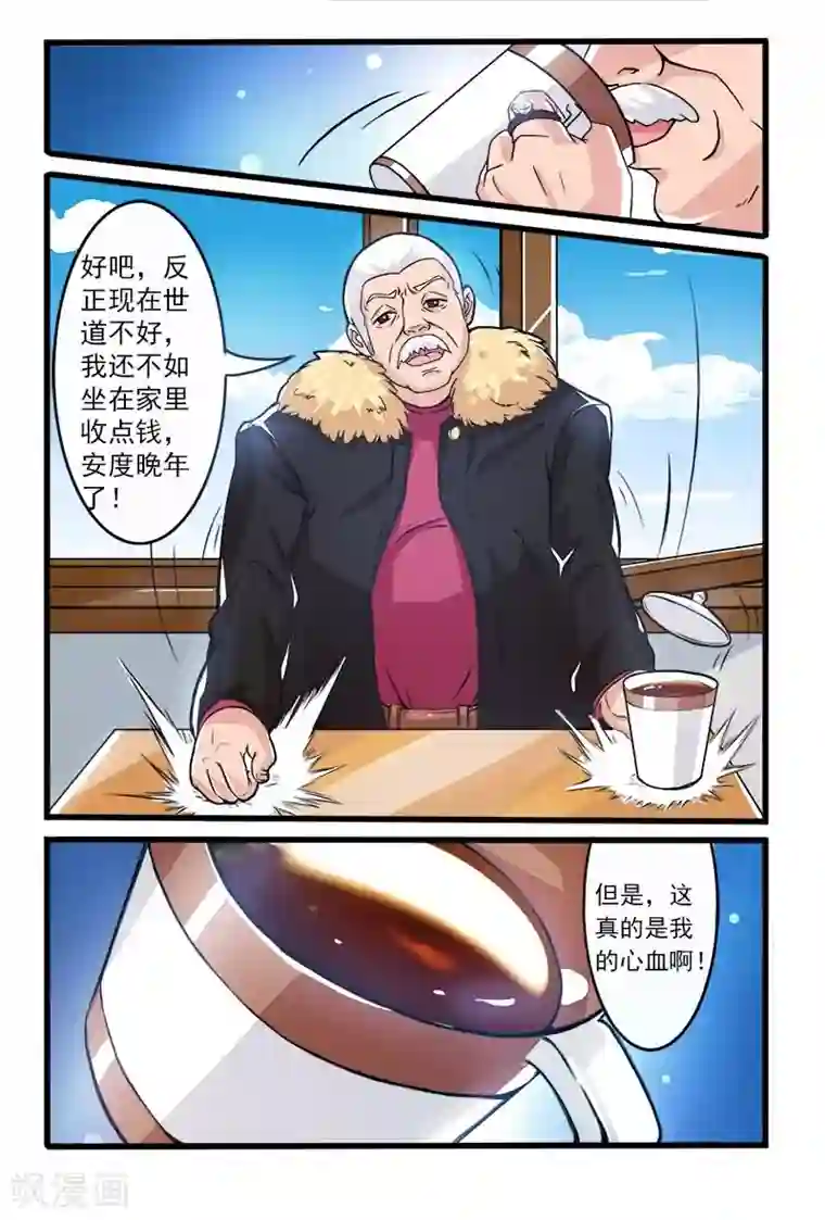 极道绘客第3话