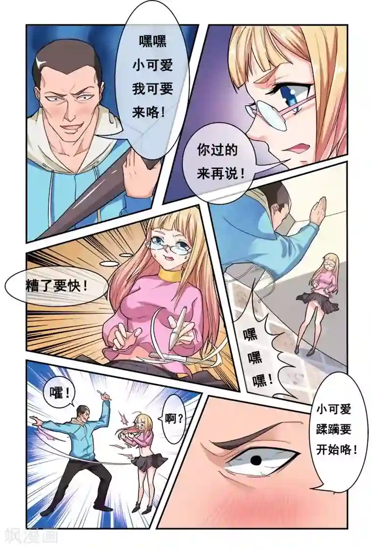 极道绘客第3话