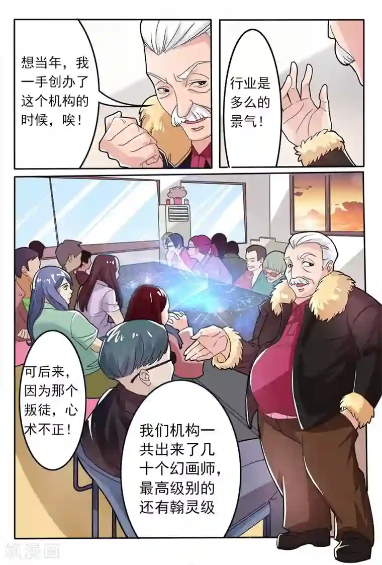 极道绘客第3话