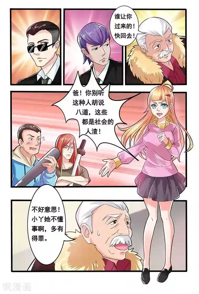 极道绘客第3话