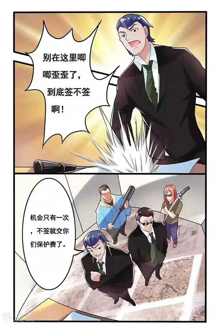极道绘客第3话