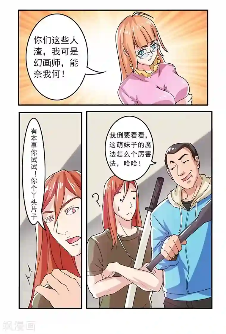 极道绘客第3话