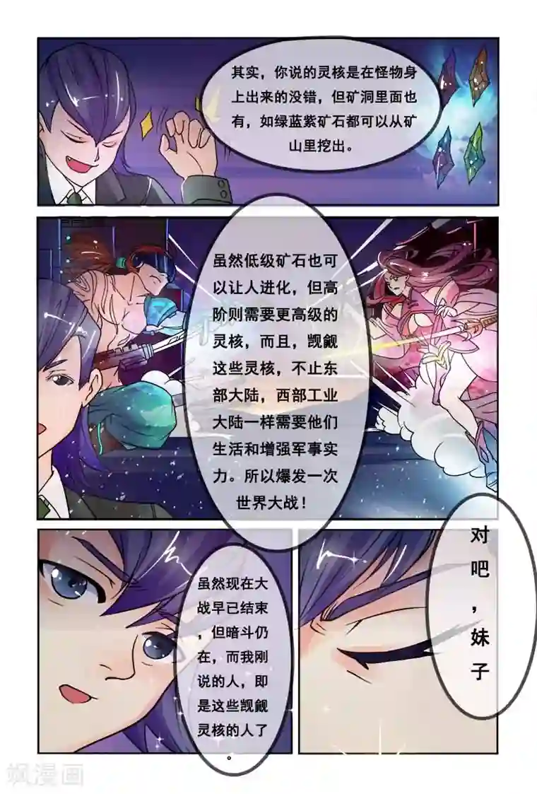 极道绘客第8话