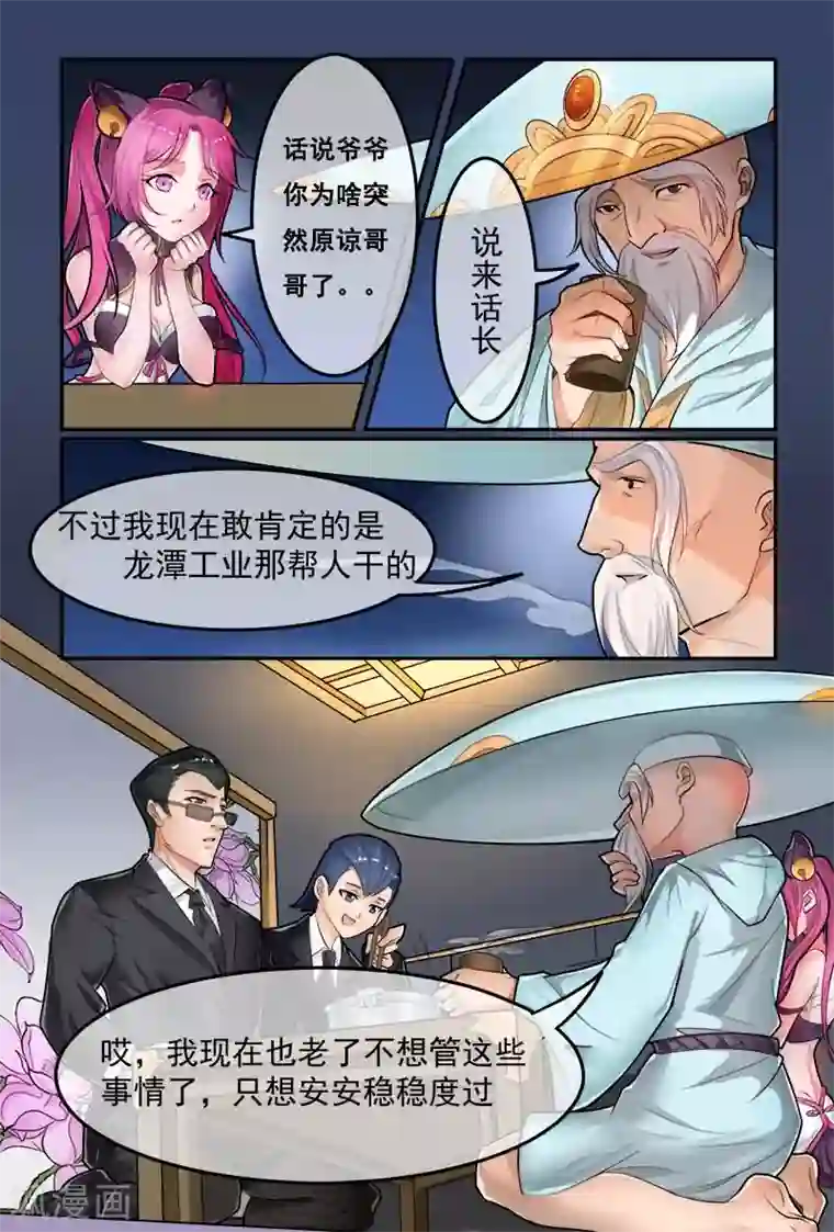 极道绘客第11话