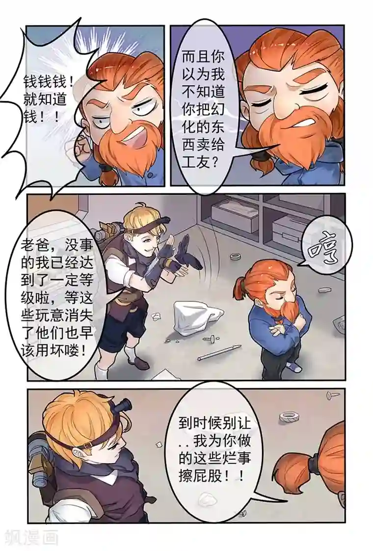 极道绘客第12话