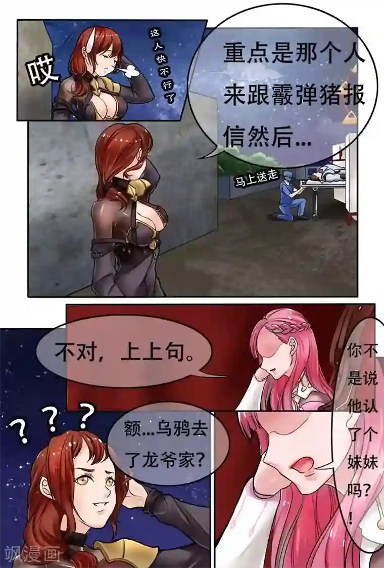 极道绘客第13话