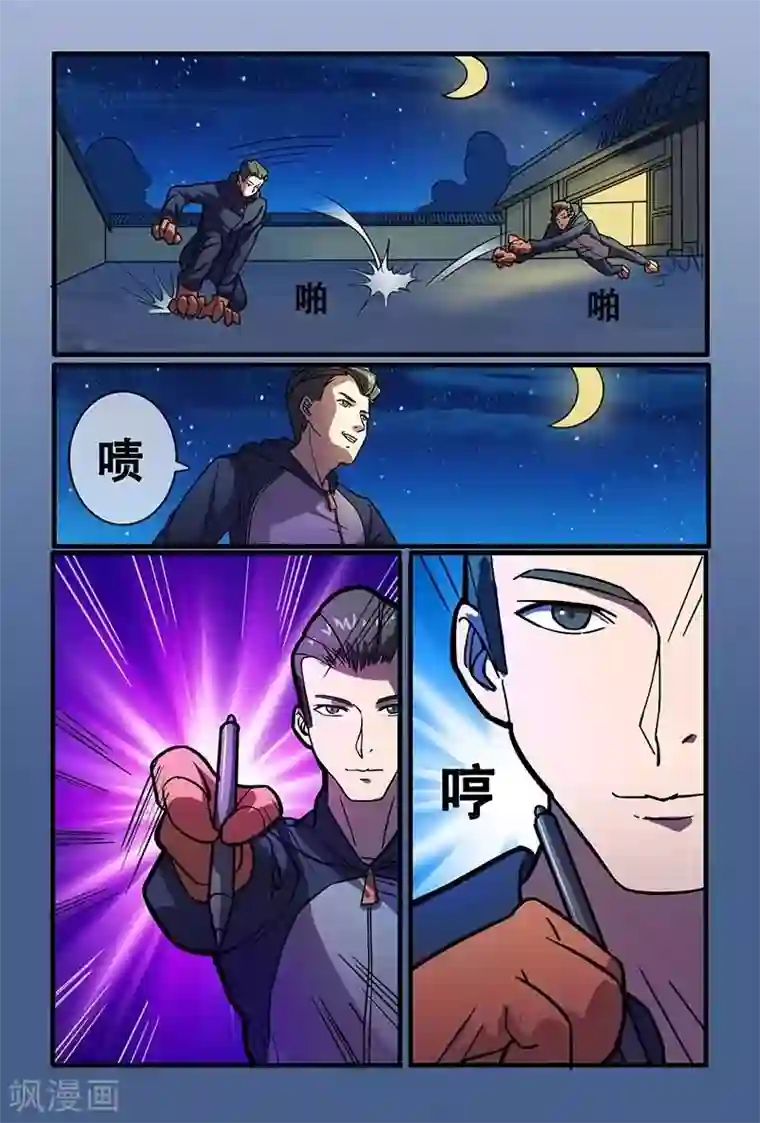 极道绘客第16话