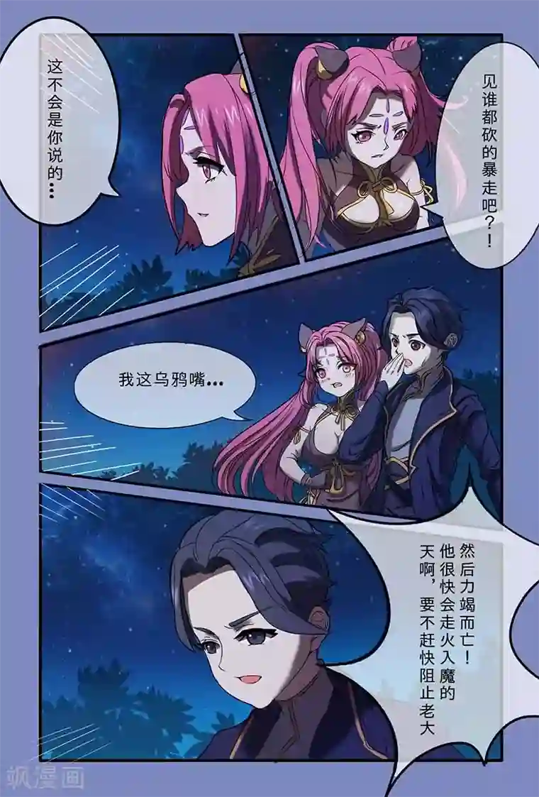 极道绘客第18话