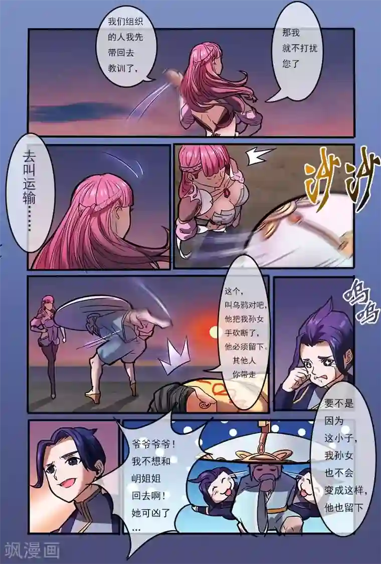 极道绘客第21话