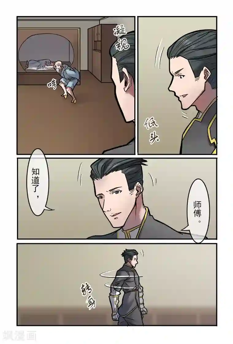 极道绘客第23话