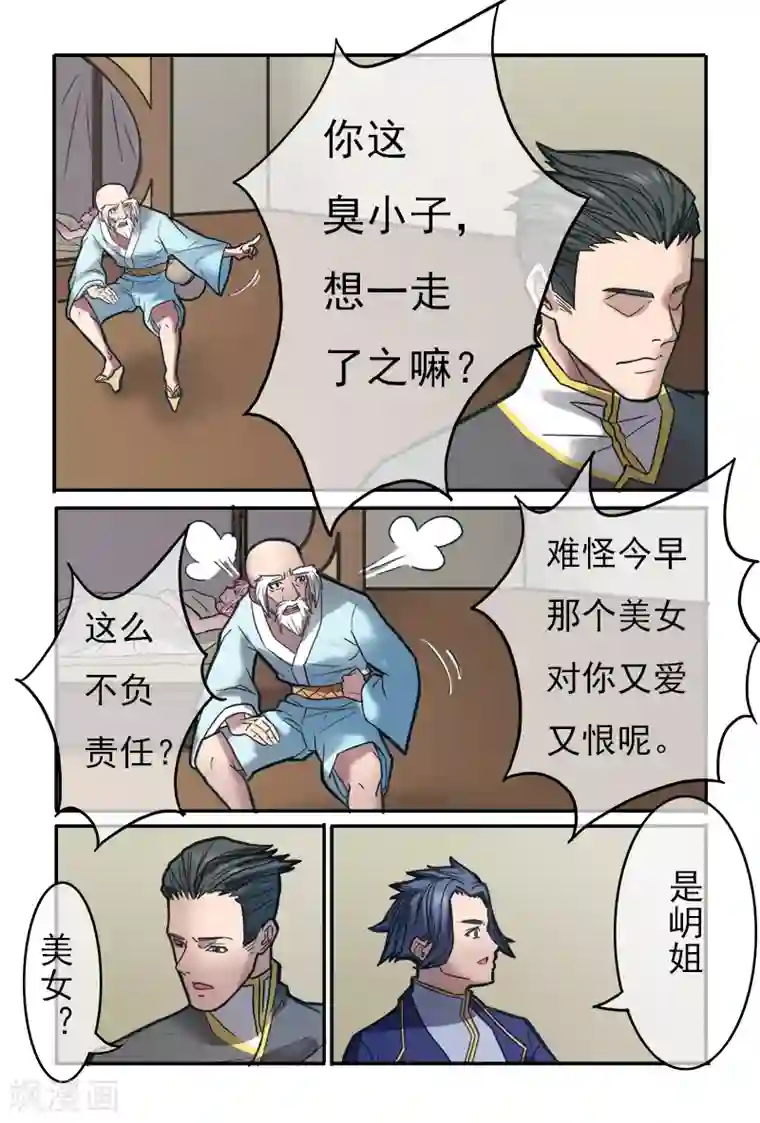 极道绘客第23话