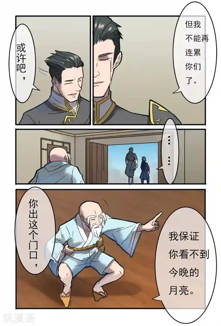 极道绘客第23话