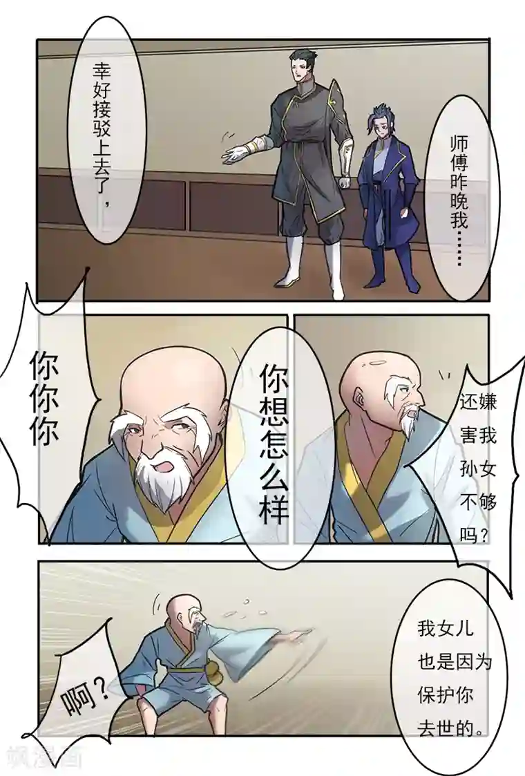 极道绘客第23话