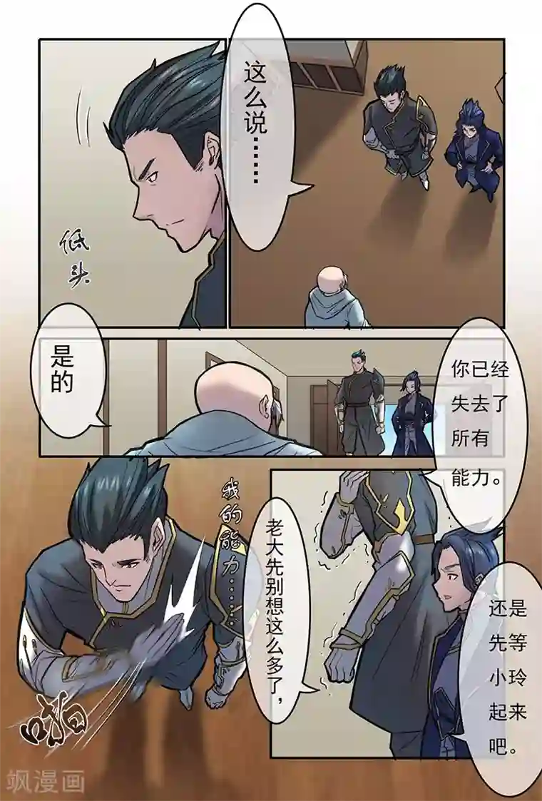 极道绘客第24话