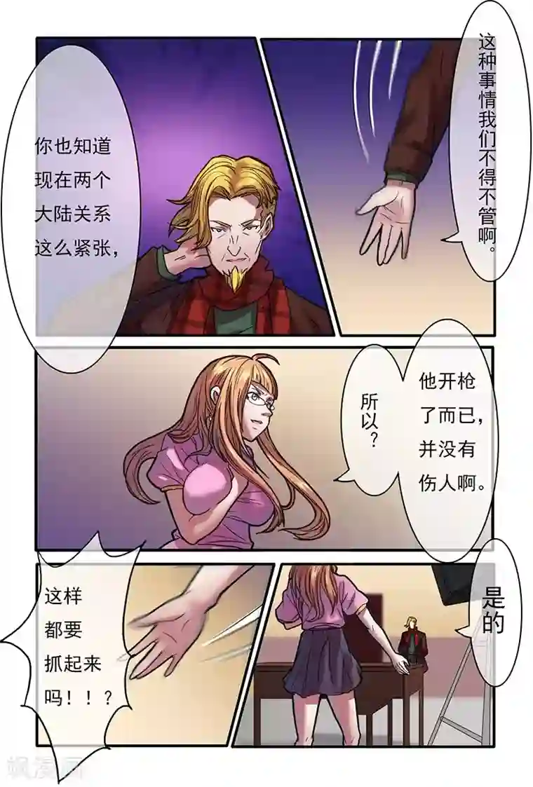 极道绘客第24话