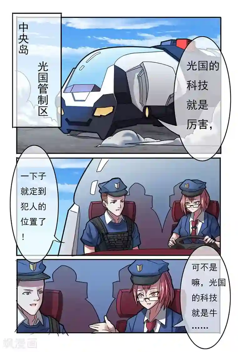 极道绘客第24话