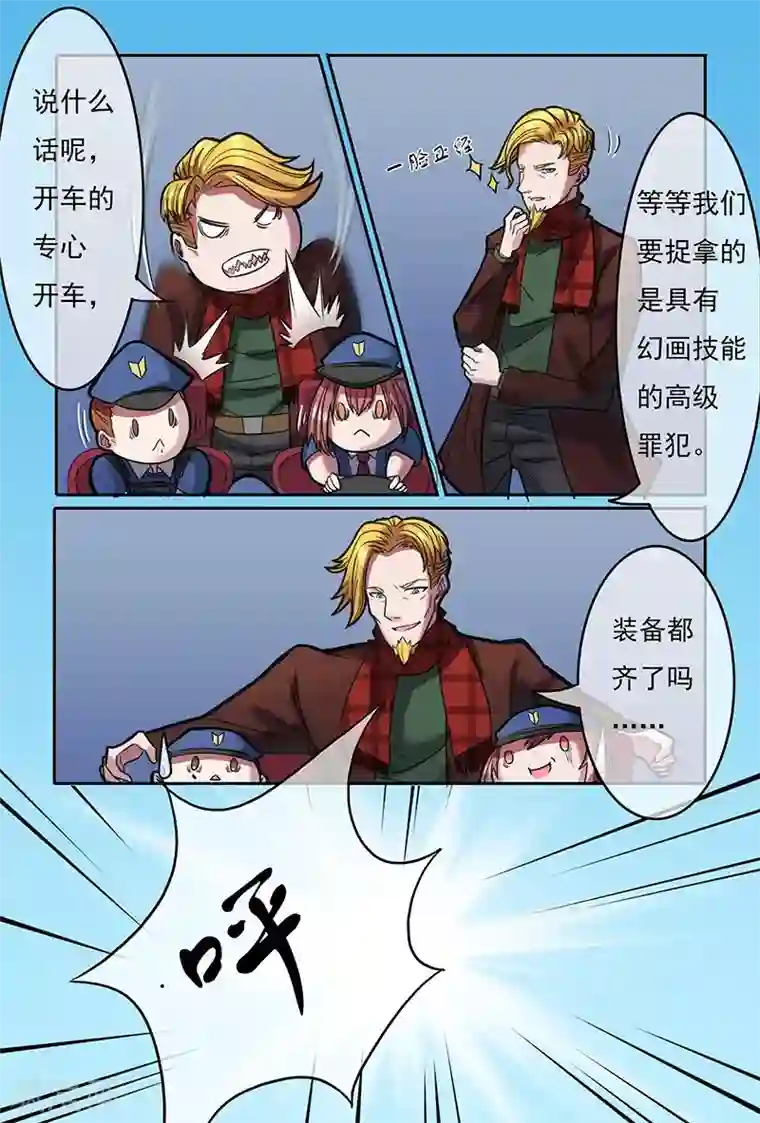 极道绘客第24话