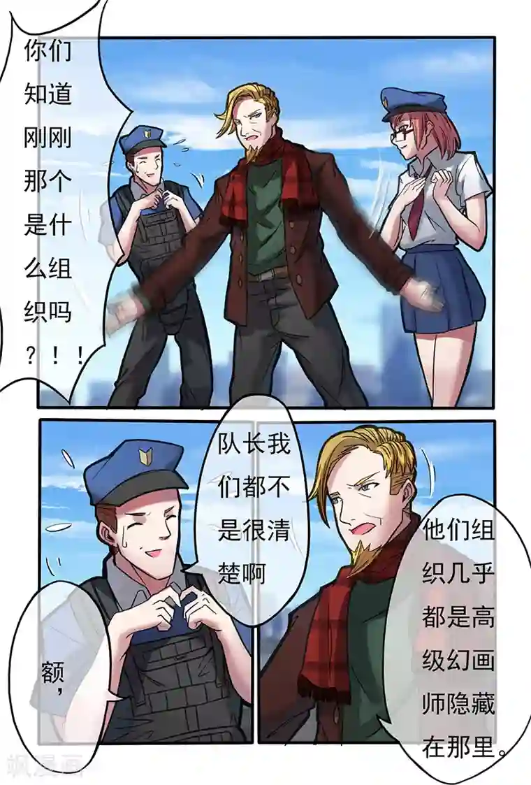 极道绘客第25话