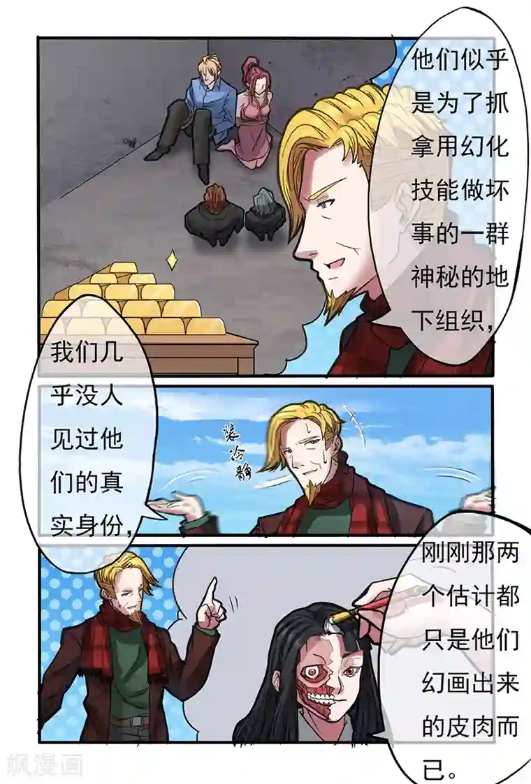 极道绘客第25话