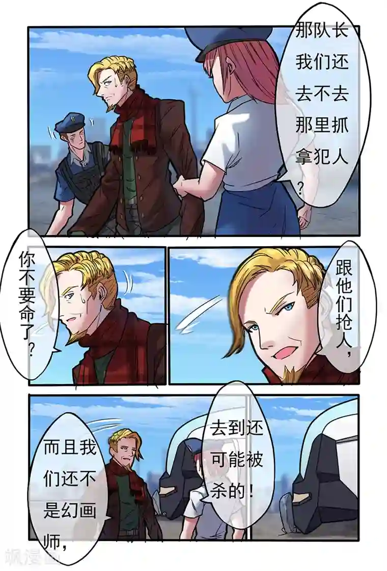 极道绘客第25话