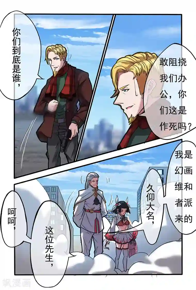 极道绘客第25话