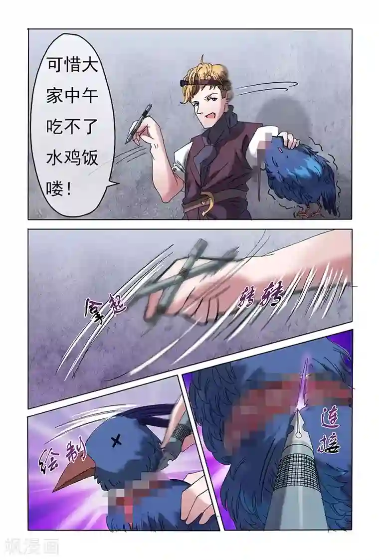 极道绘客第27话