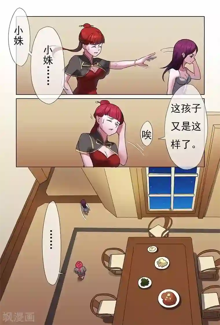 极道绘客第28话