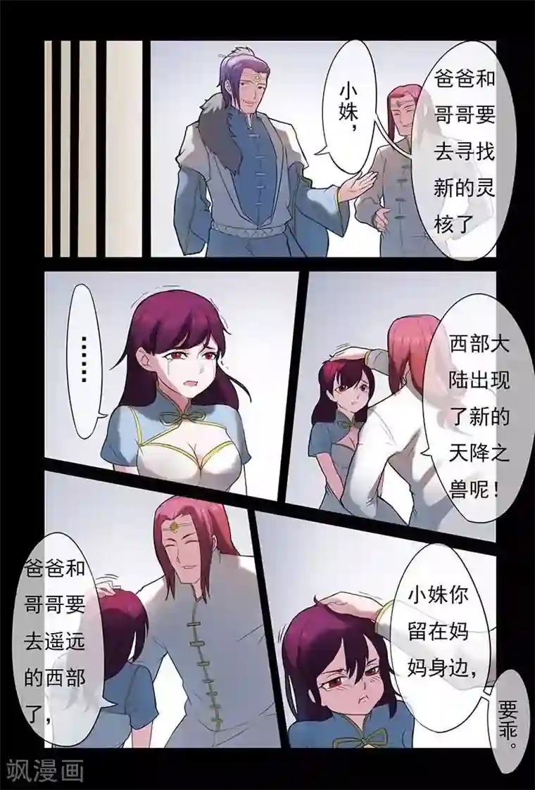 极道绘客第28话