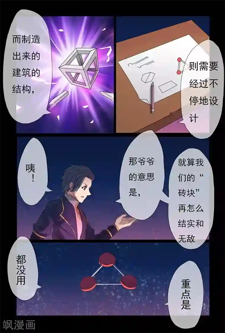 极道绘客第29话