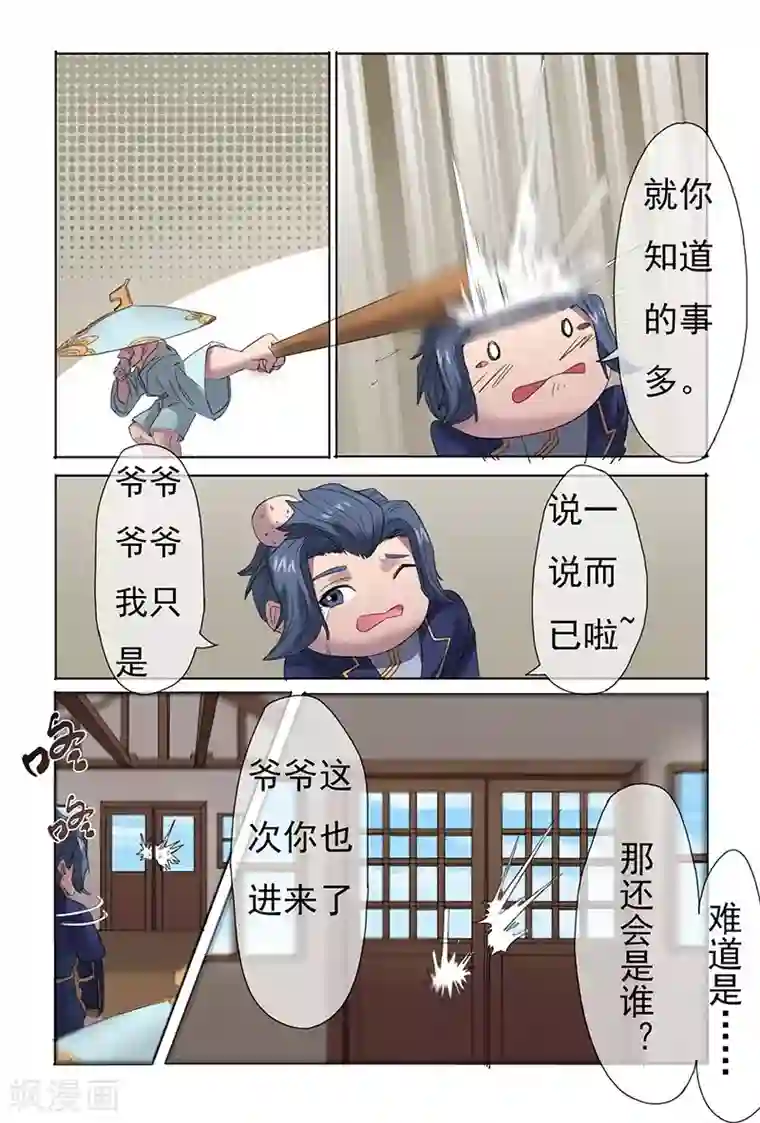 极道绘客第29话