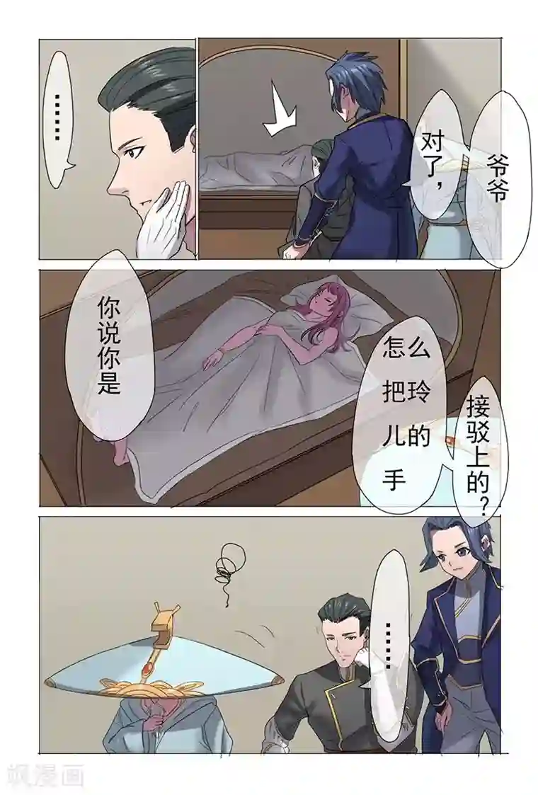 极道绘客第29话