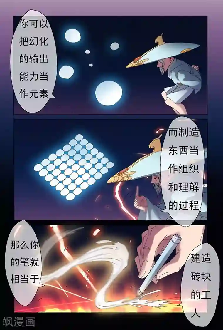 极道绘客第29话