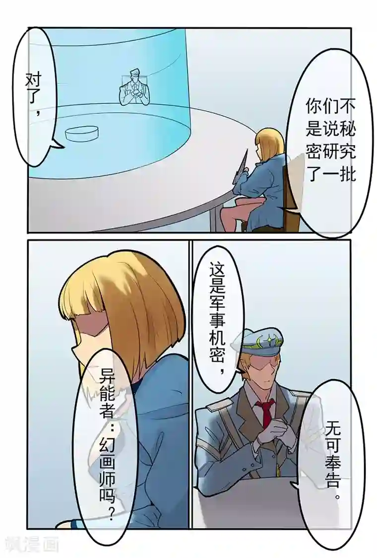 极道绘客第39话
