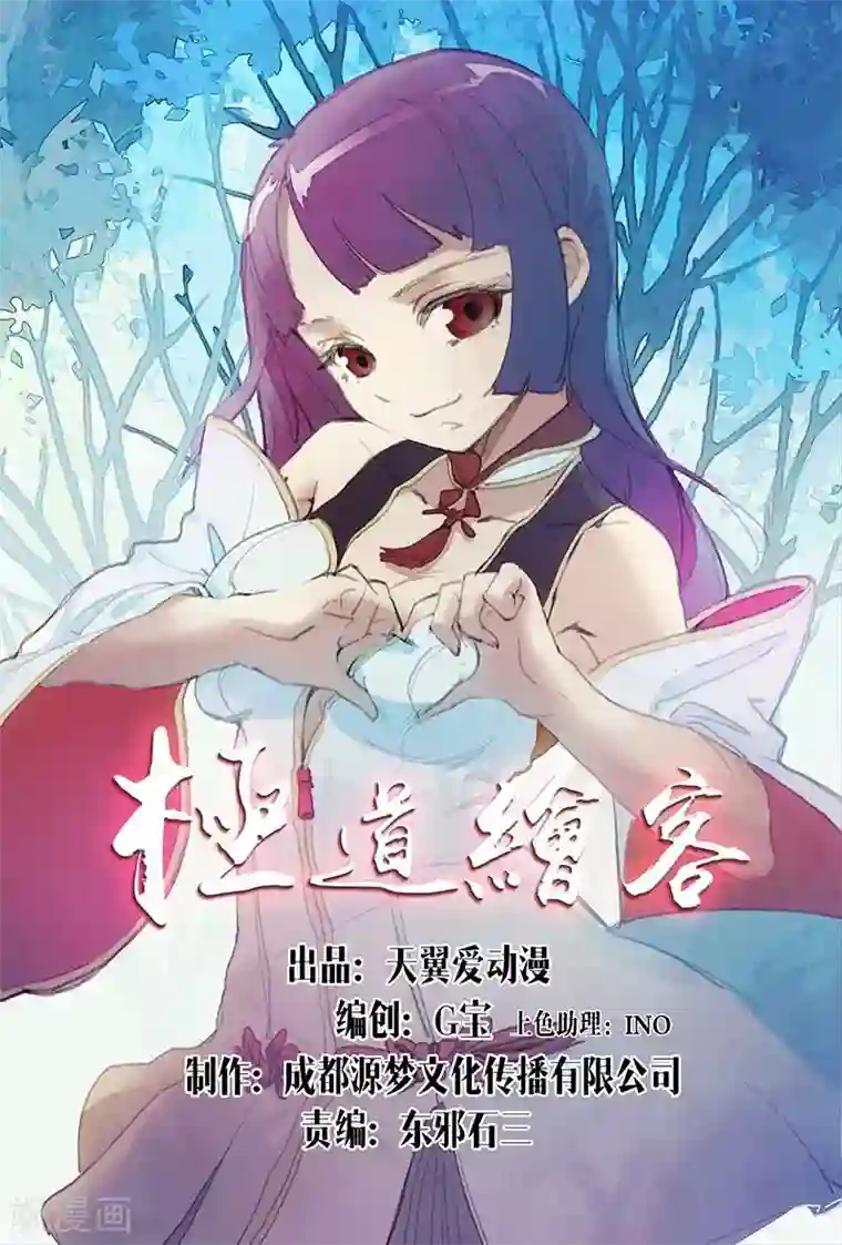 极道绘客第41话