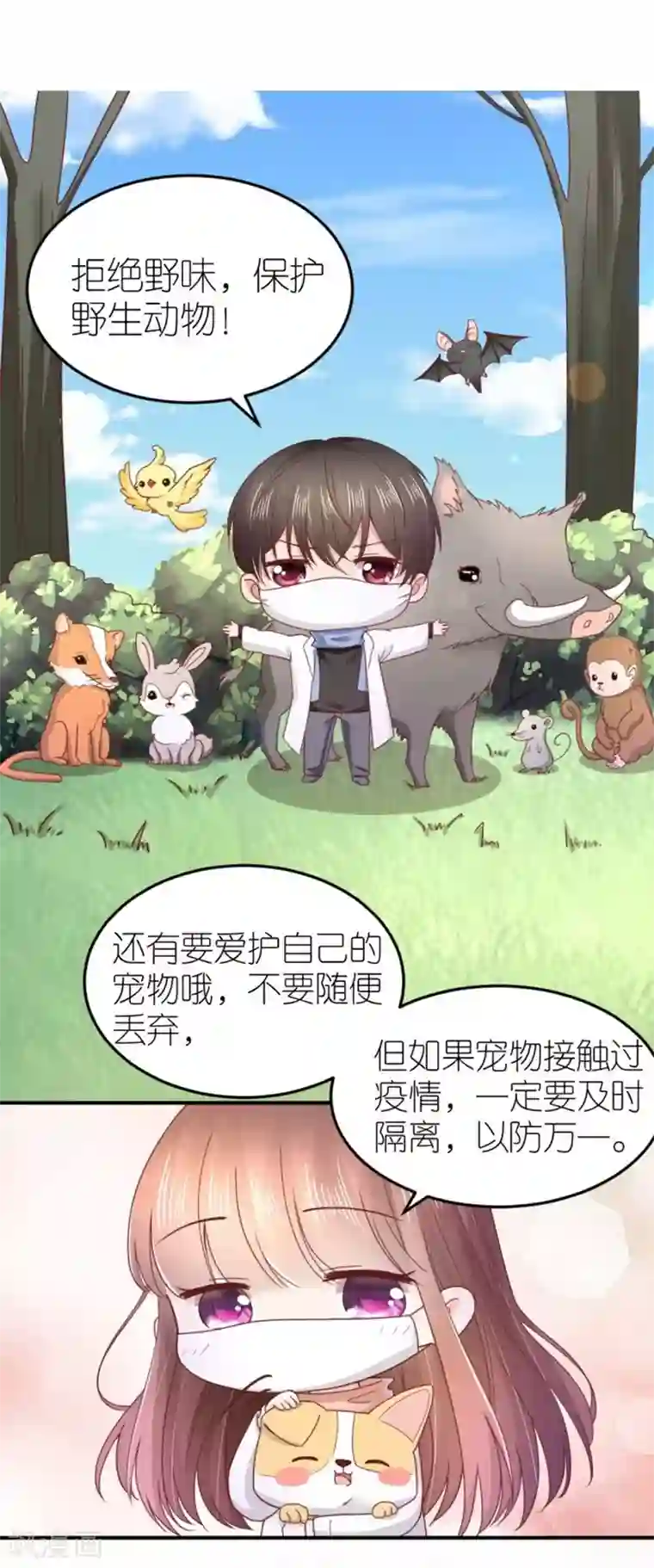 保护动物,守护可爱家园!全一话