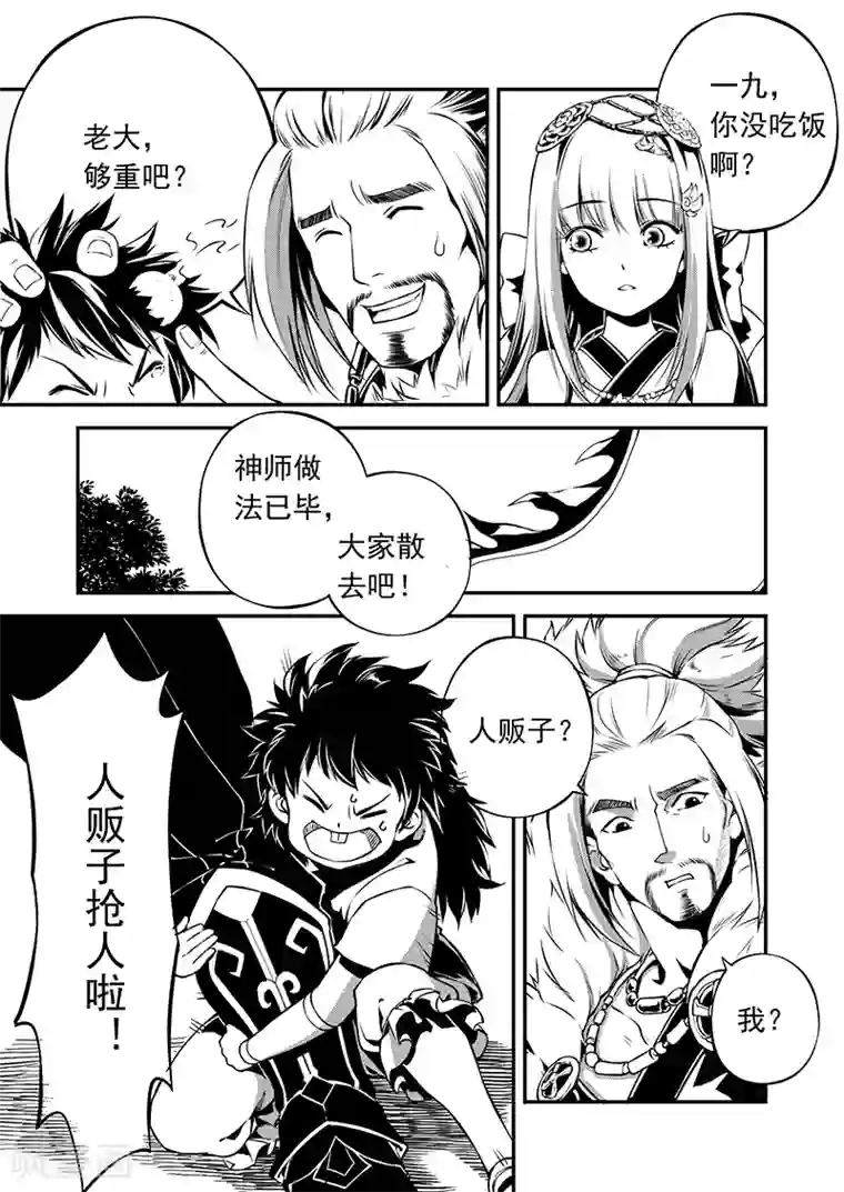 少年衡道众第1话 风波骤起