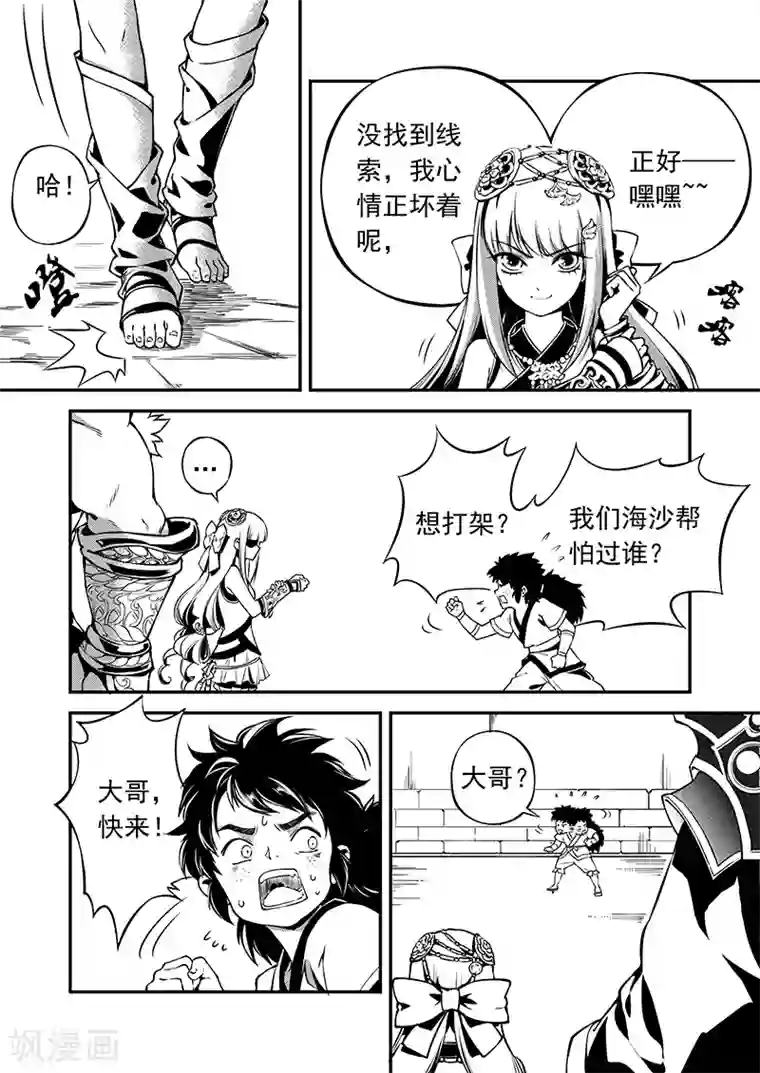 少年衡道众第1话 风波骤起