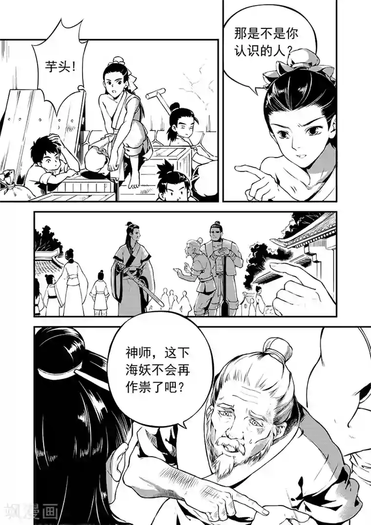 少年衡道众第1话 风波骤起