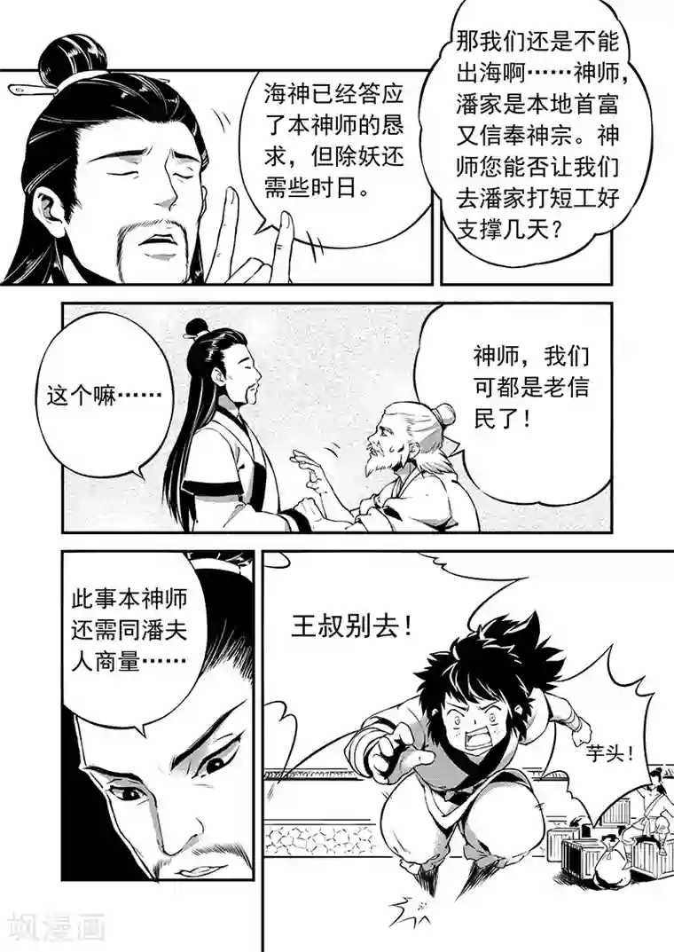 少年衡道众第1话 风波骤起