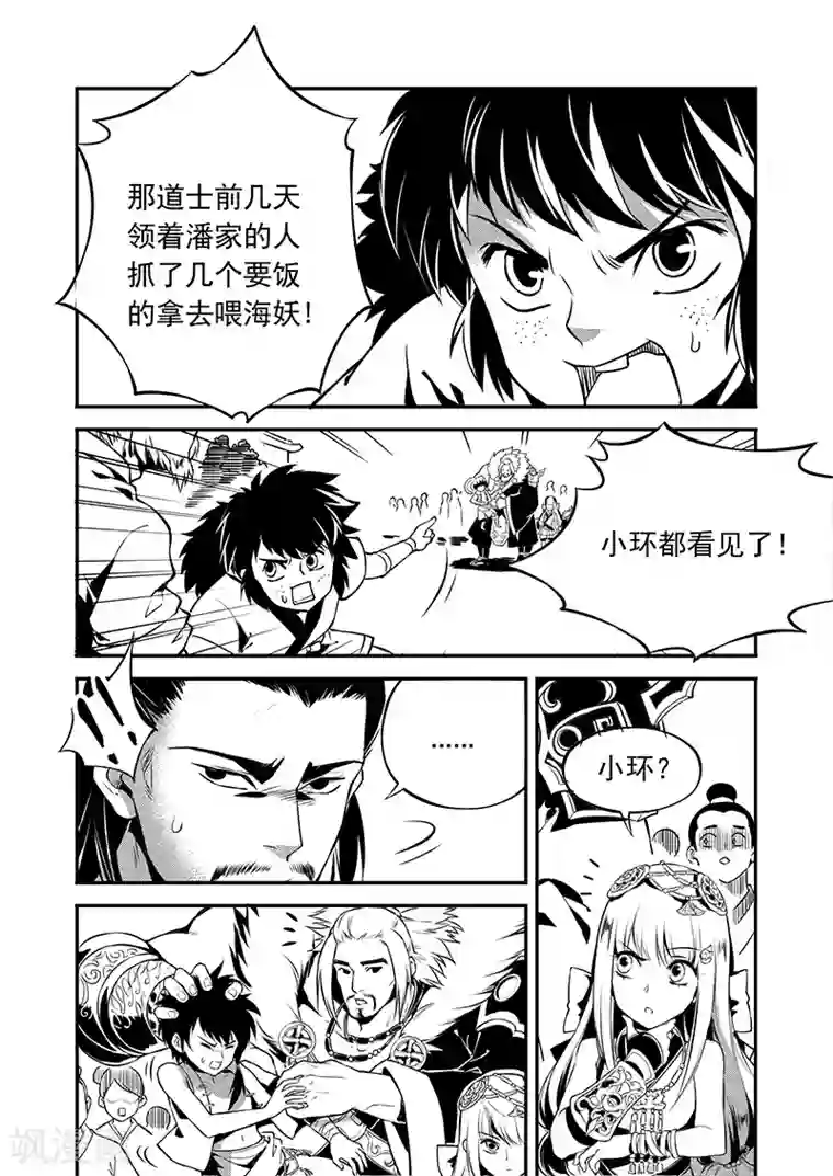 少年衡道众第1话 风波骤起